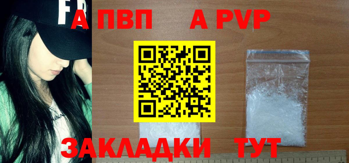 A PVP Соль Рузаевка