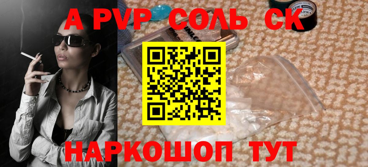 APVP Соль  Вход с VPN  купить наркотик  Alpha PVP крисы CK  A-PVP мука  Рузаевка 