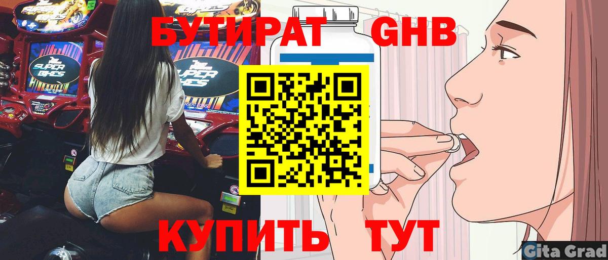 Бутират буратино Рузаевка