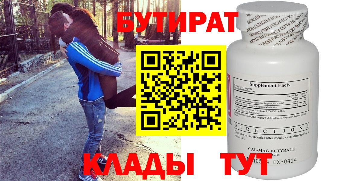 БУТИРАТ  Вход с VPN  Рузаевка  БУТИРАТ жидкий экстази 