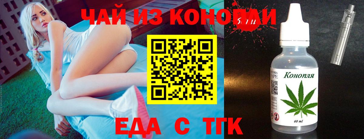 Рузаевка  Еда ТГК конопля  Вход с VPN 