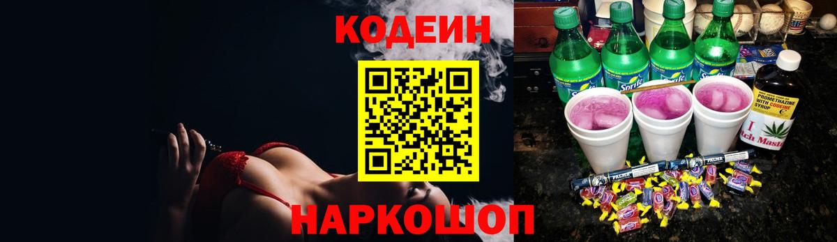 Рузаевка  Codein напиток Lean (лин)  Вход с VPN 