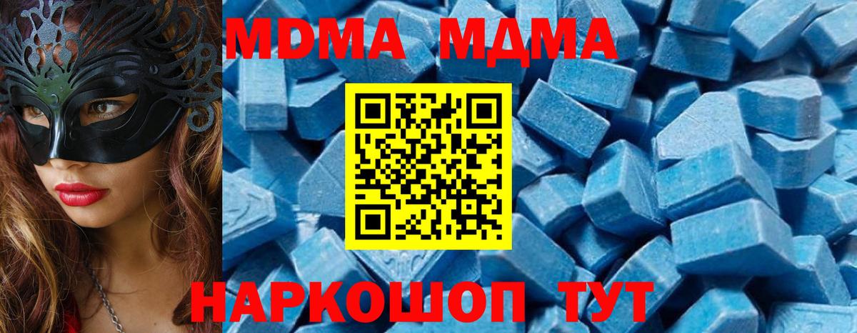 Рузаевка  МДМА кристаллы  Вход с VPN  МДМА Molly 
